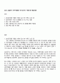 2025 삼성전기 연구개발직 자기소개서 지원서와 면접자료 1페이지