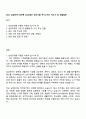 2025 삼성전자 DX부문 DA사업부 생산기술 자기소개서 자소서 및 면접질문 1페이지