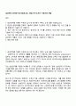 삼성전자 DX부문 MX사업부_B2C 영업 자기소개서 지원서와 면접 1페이지