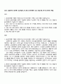 2025 삼성전자 DX부문 DA사업부_시스템 소프트웨어 3급 신입사원 자기소개서와 면접 1페이지