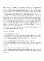 2025 삼성전자 DX부문 DA사업부_시스템 소프트웨어 3급 신입사원 자기소개서와 면접 3페이지