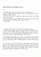 삼성전자 DX부문 Global EHS실_환경안전 자기소개서 1페이지