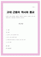 19세기 고대 근동학을 비평하고 개혁주의 관점으로 어떻게 고대 근동 연구를 할 수 있을지를 구체적으로 논하시오 1페이지