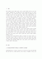 인간중심치료의 인간관과 주요개념 인간중심상담의 목표 상담과정 및 상담기법을 설명 인간중심치료에 대한 학습자의 의견 및 평가 서술 2페이지