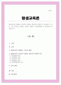평생교육의 관점을 기능론적 관점과 갈등론적 관점으로 비교하여 쓰시오 1페이지