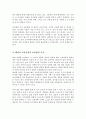 현재 우리나라의 영유아 보육과정과 보육환경에 대하여 내용을 정리 해외 사례와 비교하여 개선 및 발전 방향 3페이지