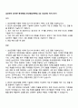 삼성전자 DX부문 한국총괄 [국내영업마케팅] 3급 신입사원 자기소개서 1페이지