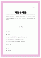 기업의 사회공헌활동은 기업에 어떠한 유익을 주는지 더욱 효과적인 기업사회공헌활동을 위해서는 어떻게 전개되어야 하는지에 대해 서술 1페이지