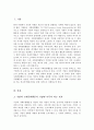 기업의 사회공헌활동은 기업에 어떠한 유익을 주는지 더욱 효과적인 기업사회공헌활동을 위해서는 어떻게 전개되어야 하는지에 대해 서술 2페이지