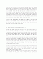 기업의 사회공헌활동은 기업에 어떠한 유익을 주는지 더욱 효과적인 기업사회공헌활동을 위해서는 어떻게 전개되어야 하는지에 대해 서술 3페이지