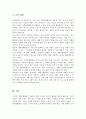 기업의 사회공헌활동은 기업에 어떠한 유익을 주는지 더욱 효과적인 기업사회공헌활동을 위해서는 어떻게 전개되어야 하는지에 대해 서술 5페이지