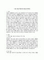 (2025학년도 2학기 중간과제물, 인간과사회, 공통형) 다음 참고문헌에 제시된 저서 중 하나를 선택하여 독후감을 작성하시오.(『1988 서울, 극장도시의 탄생』) 2페이지