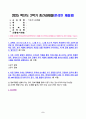 기초거시경제론 2025년 2학기 방송통신대 중간과제물)교재의 에서 다른 조건이 불변일 때 정부지출이 기존의 20조원에서 25조원으로 5조원만큼 증가하는 경우, 표가 어떻게 변하는지. 균형 GDP와 승수 총수요-총공급 모형 한계소비성향 2페이지