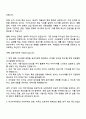 신용보증기금(KODIT) 정규직 5급(보훈) 자기소개서 지원서 자소서 및 면접질문답변 2페이지