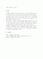 우리사회에서 나타나는 가족생활교육 발전의 장애요소 사례을 찾아 선택 선택한 사례를 바탕으로 문제점을 진단하고 해결방안에 대해 개인 가족, 사회의 역할 제시 5페이지
