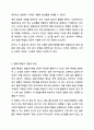 일화기록법으로 관찰대상의 특정 일화(사건)에 초점을 맞춰서 관찰, 기록, 분석하시오. 아동관찰 및 행동연구 3페이지