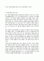 일화기록법으로 관찰대상의 특정 일화(사건)에 초점을 맞춰서 관찰, 기록, 분석하시오. 아동관찰 및 행동연구 7페이지
