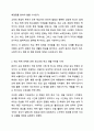 학교 생활에 어려움을 겪는 청소년의 사례를 한가지 선택해 자세히 묘사하고, 이들이 보다 행복한 학교 생활을 하기 위해 어떠한 변화가 필요할지 대안에 대한 자신의 의견을 기술하세요. 학교사회복지론 3페이지