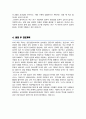 수원대학교 상담삼리 교육대학원 학업계획서 4페이지