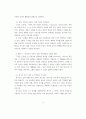[A++독후감] 쾌락의 독재와 인간성의 종말 올더스 헉슬리 [멋진 신세계]에 대한 철학적 독서 4페이지