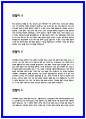 경희의료원 면접후기 10명 및 질문답변 4페이지