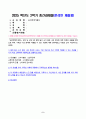 심리학에게묻다 2025년 2학기 방송통신대 중간과제물) 심리학에게 묻다 강의 및 교재 5장 절대 닮고 싶지 않은 나의 부모에 대한 이해의 내용을 바탕으로 하여, 가족과 나의 문제에 적용할 수 있는 개념에 대해 생각해보고 다음과 같이 작성하시오 2페이지