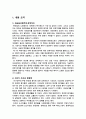 [인간과사회 2025년] 다음 참고문헌에 제시된 저서 중 하나를 선택하여 독후감을 작성, 김재형(2021). 질병, 낙인 (무균사회의 욕망과 한센인의 강제격리). 돌베개 2페이지