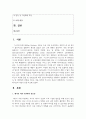 (환경과대체에너지) 가스하이드레이트와 셰일가스를 비교하여 서론, 본론, 결론으로 논하시오. 2페이지