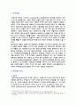 마약 범죄의 특징, 문제점 및 마약 범죄 수사의 개선방안 2페이지