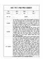 만5세 1학기 관찰일지 / 발달평가 4페이지