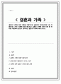 결혼과 가족에 대한 이론을 구체적으로 설명하고 현대사회에 가장 적합하게 느끼는 이론에 대해 제시 결혼과 가족에 대한 이론 중 하나를 적용하여 본인이 생각하는 결혼과 가족에 대하여 1페이지