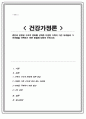 혼인과 관련된 구조적 변화를 선택한 다양한 가족이 가진 어려움과 그 어려움을 극복하기 위한 방법에 대하여 논하시오 1페이지
