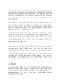 혼인과 관련된 구조적 변화를 선택한 다양한 가족이 가진 어려움과 그 어려움을 극복하기 위한 방법에 대하여 논하시오 4페이지