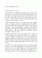 우리사회의 노인 인식에 대해서 자신의 의견을 말씀해 주세요. 노인복지론 6페이지