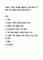 친족과 가족의 범위를 설명하고, 현대사회의 다양한 가족 형태에 대해 토론해 봅시다. 가족복지론 1페이지