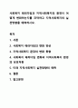 사회복지 패러다임과 지역사회복지의 환경이 어떻게 변화하는지를 파악하고 지역사회복지의 실천방향을 예측하시오. 자역사회복지론 1페이지
