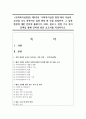 (사회복지실천론) 제5강의 ‘사회복지실천 현장’에서 다음의 요건을 모두 충족하는 실천 현장 한 곳을 선정하여, 그 실천 현장에 대한 인터넷 홈페이지, SNS, 블로그, 관련 기사 등의 검색을 통해 인터넷 방문 보고서를 작성하시오. 1페이지