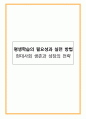 평생학습의 필요성과 실천 방법 - 현대사회 생존과 성장의 전략 1페이지