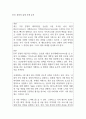 ESG 경영의 실제 사례 분석 1페이지