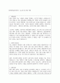 인천공항운영서비스 우수자기소개서 예문 1페이지