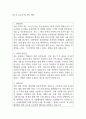 세스코 우수자기소개서 예문 1페이지