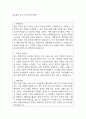 교보증권 우수 자기소개서 예문 1페이지