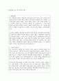 한전KDN 우수 자기소개서 예문 1페이지