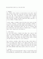 한국토지주택공사 지원자 우수 자기소개서 예문 1페이지