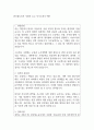 한국철도공사 지원자 우수 자기소개서 예문 1페이지