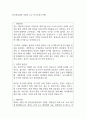 한국중부발전 지원자 우수 자기소개서 예문 1페이지