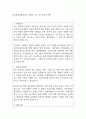 한국원자력환경공단 지원자 우수 자기소개서 예문 1페이지
