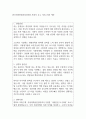 한국식품안전관리인증원 지원자 우수 자기소개서 예문 1페이지