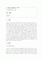 (마케팅특강) 본인의 최근 1년 간 소비 중 가장 행복한 소비였다고 생각하는 한 가지 소비 경험을 선택하여, 1) 나는 행복한 소비자라는 제목으로 서술하고, 2) 아래 제시한 참고문헌의 내용을 토대로 본인이 경험한 소비자행복의 원천과 유형을 분류하고, 3)해당 소비가 어떤 동기, 어떤 과정, 어떤 결과를 통해 본인에게 행복을 창출한 것인지에 관해 그 기처의 심리적 원리를 참고문헌에 소개된 이론 중 한 가지 이상의 이론을 적용하여 분석 및 설명한 후, 4 2페이지