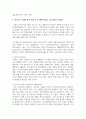 (중소기업창업론) 비즈니스 모델(Business Model)의 개념에 대해 설명하고, 비즈니스 모델의 분석 기법 중 비즈니스 모델 캔버스(Business Model Canvas) 및 린 캔버스(Lean Canvas)의 개념 및 그 구성요소에 대해 서술하시오. 또한 비즈니스 모델 캔버스(Business Model Canvas)와 린 캔버스(Lean Canvas)의 차이에 대해 기술하시오 9페이지